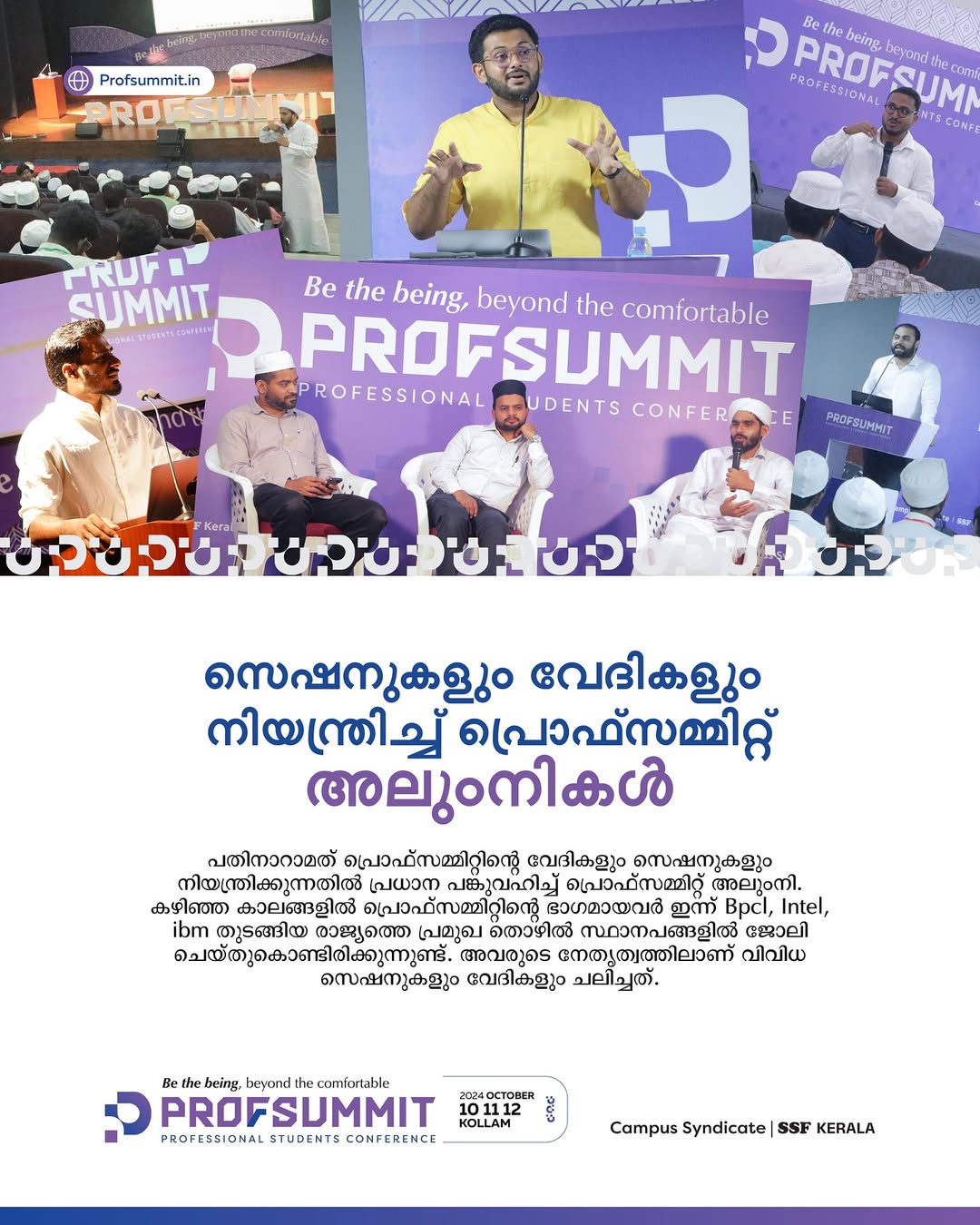 Profsummit 2024